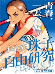 低端影视推荐漫画改编墨线之下海报